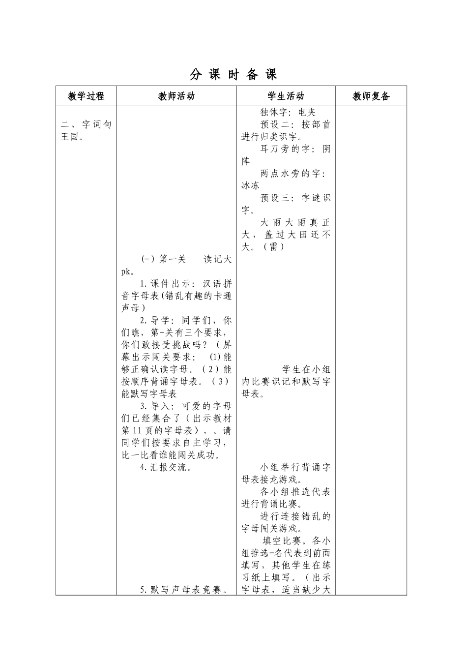 《语文园地一》教学设计_第2页