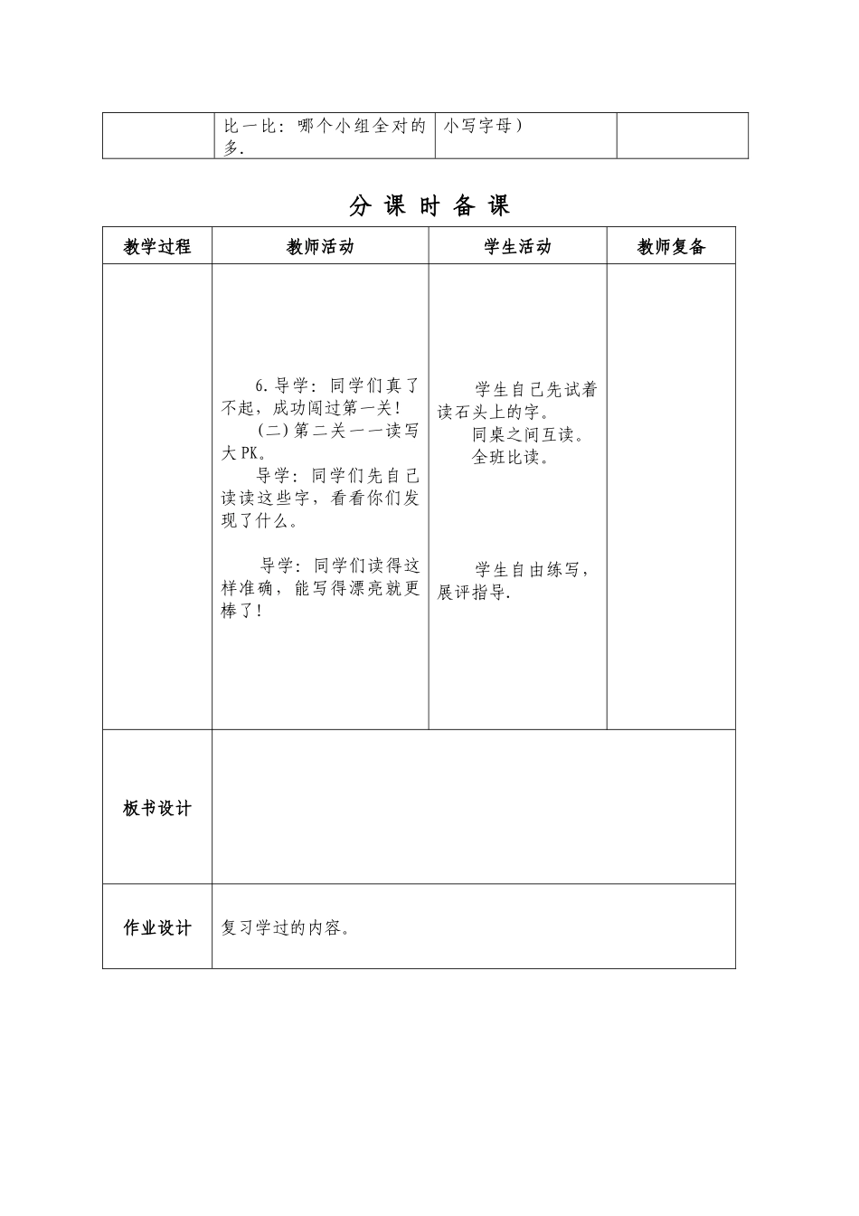 《语文园地一》教学设计_第3页