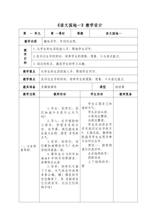 《语文园地一》教学设计