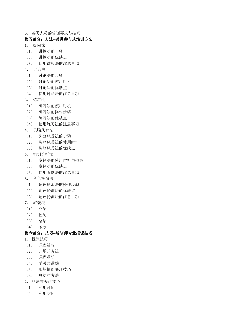 《高级讲师训练营》课程大纲_第2页