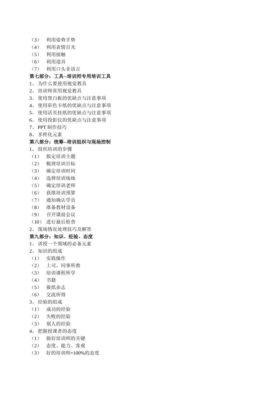 《高级讲师训练营》课程大纲_第3页