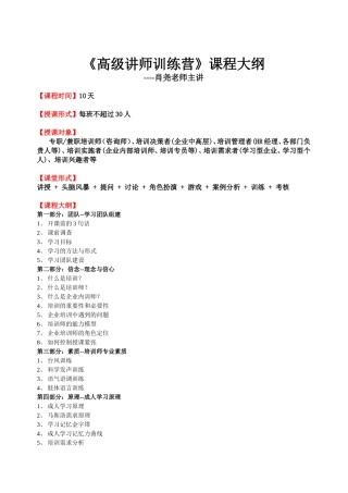 《高级讲师训练营》课程大纲