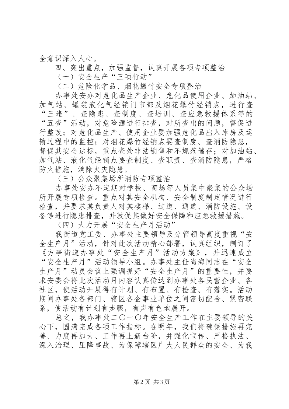 办事处安全工作总结总结_第2页