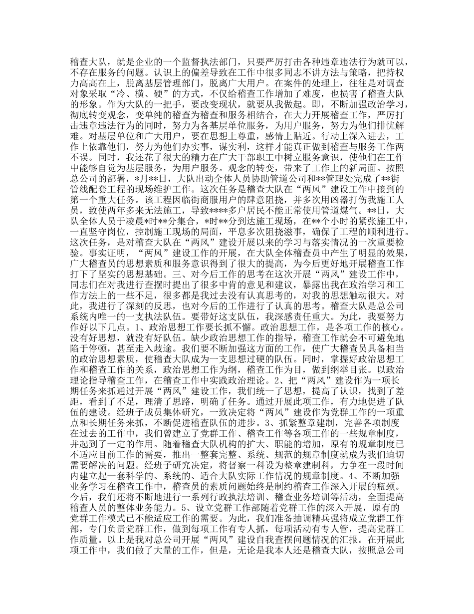 “两风”建设自我查摆问题情况汇报_第2页