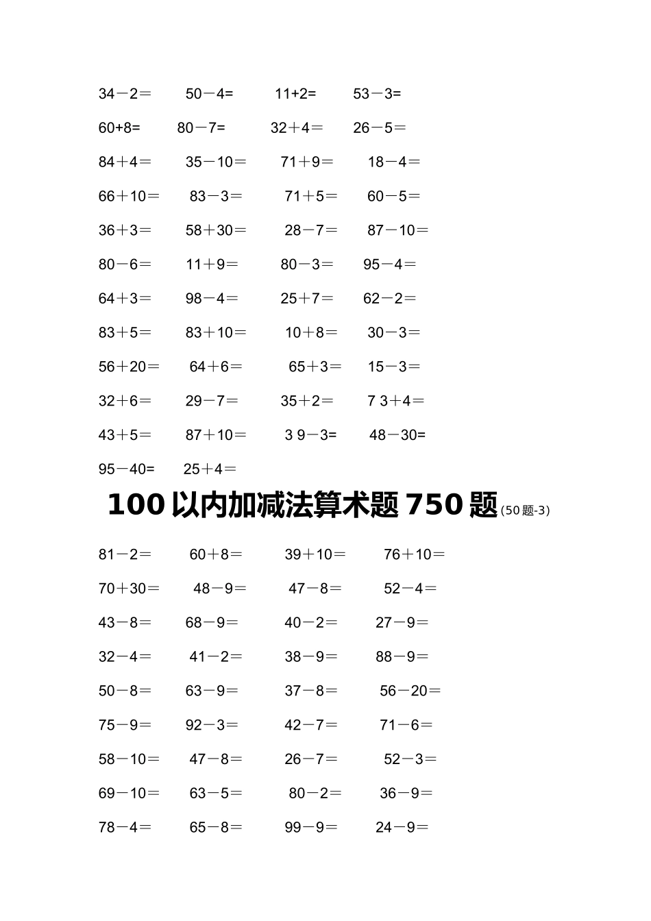 100以内加减法算术题750题（50题-1）_第2页