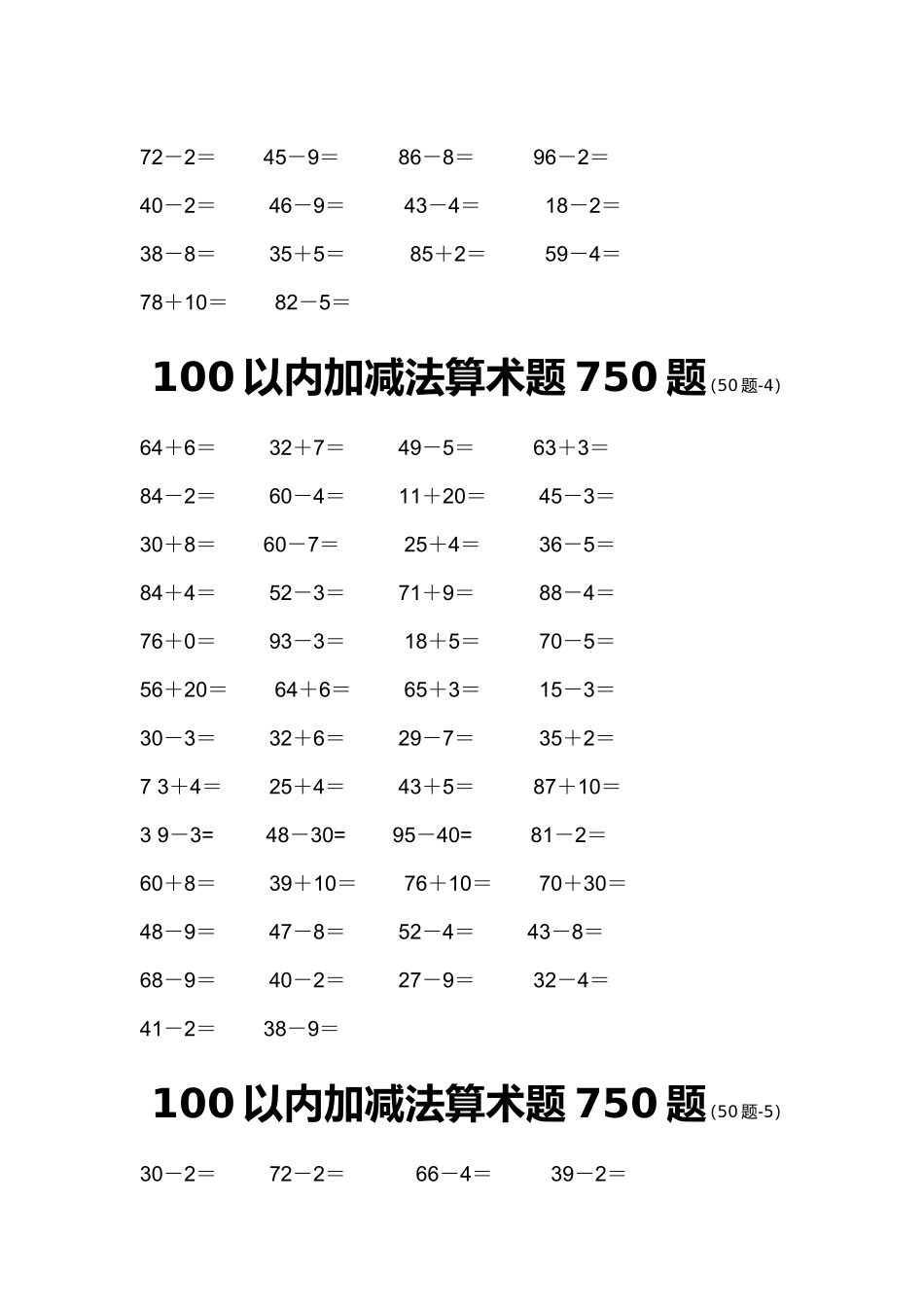 100以内加减法算术题750题（50题-1）_第3页