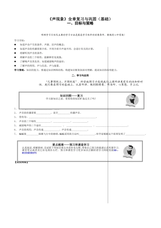《声现象》全章复习与巩固（基础）
