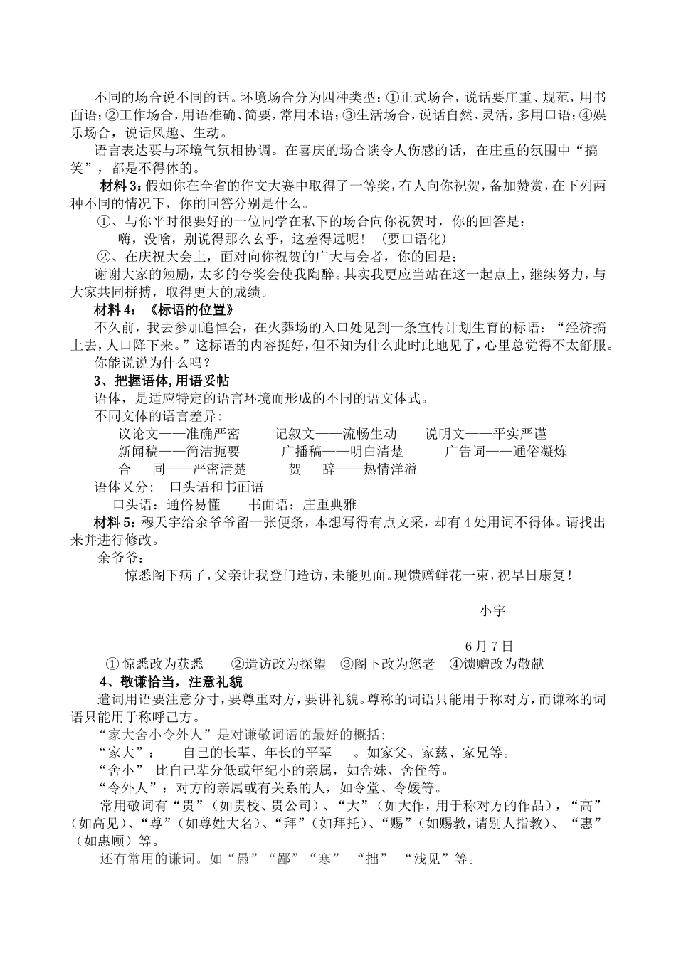 《语言表达要得体》教案_第2页