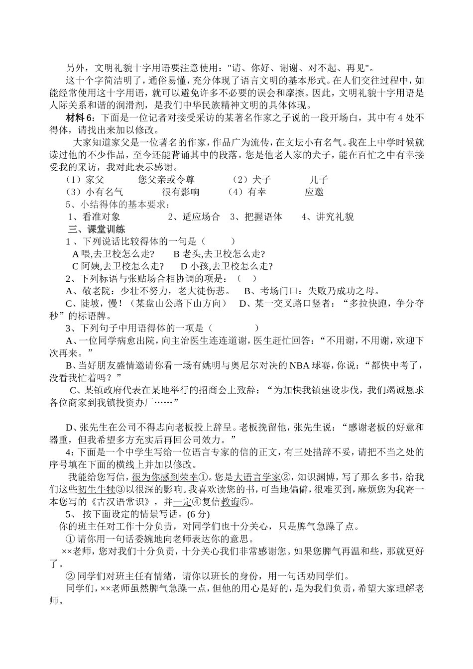 《语言表达要得体》教案_第3页