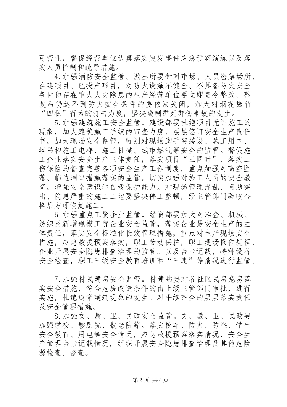 办事处安全生产工作意见_第2页