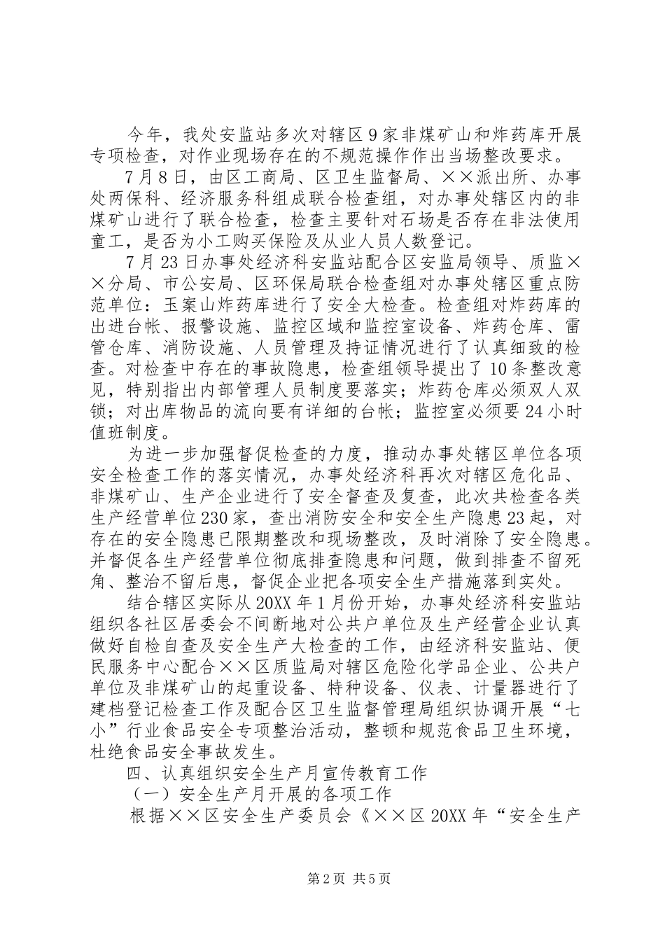 办事处安全生产年终工作总结_第2页