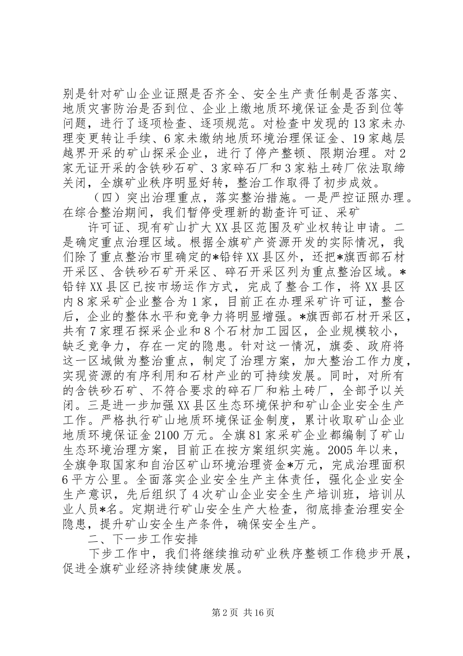 全市矿山企业矛盾纠纷排查汇报提纲_第2页