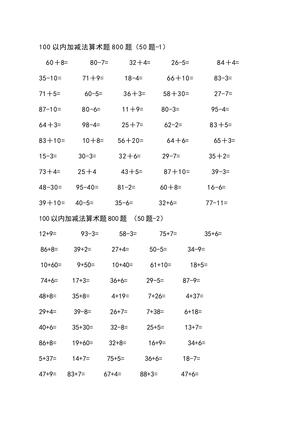 100以内加减法算术题800题（50题-1）_第1页