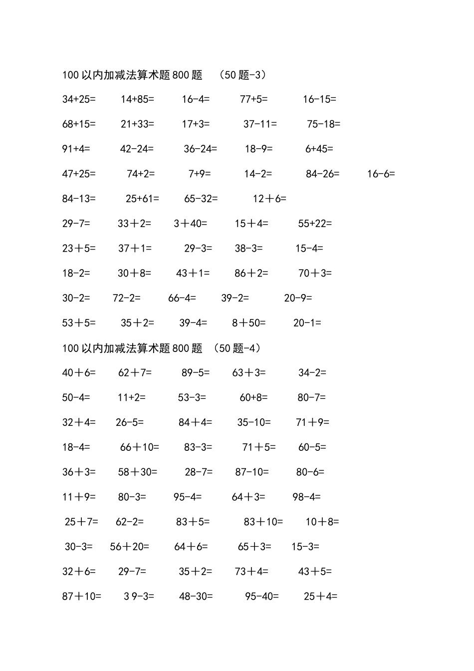 100以内加减法算术题800题（50题-1）_第2页
