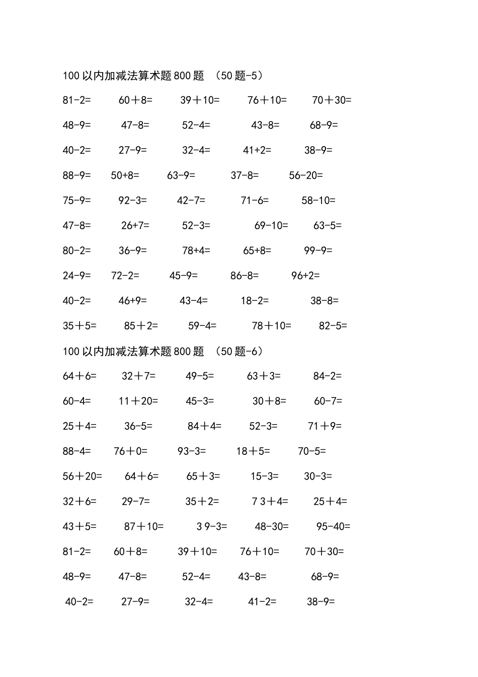 100以内加减法算术题800题（50题-1）_第3页