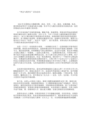 “两会与我同行”活动总结