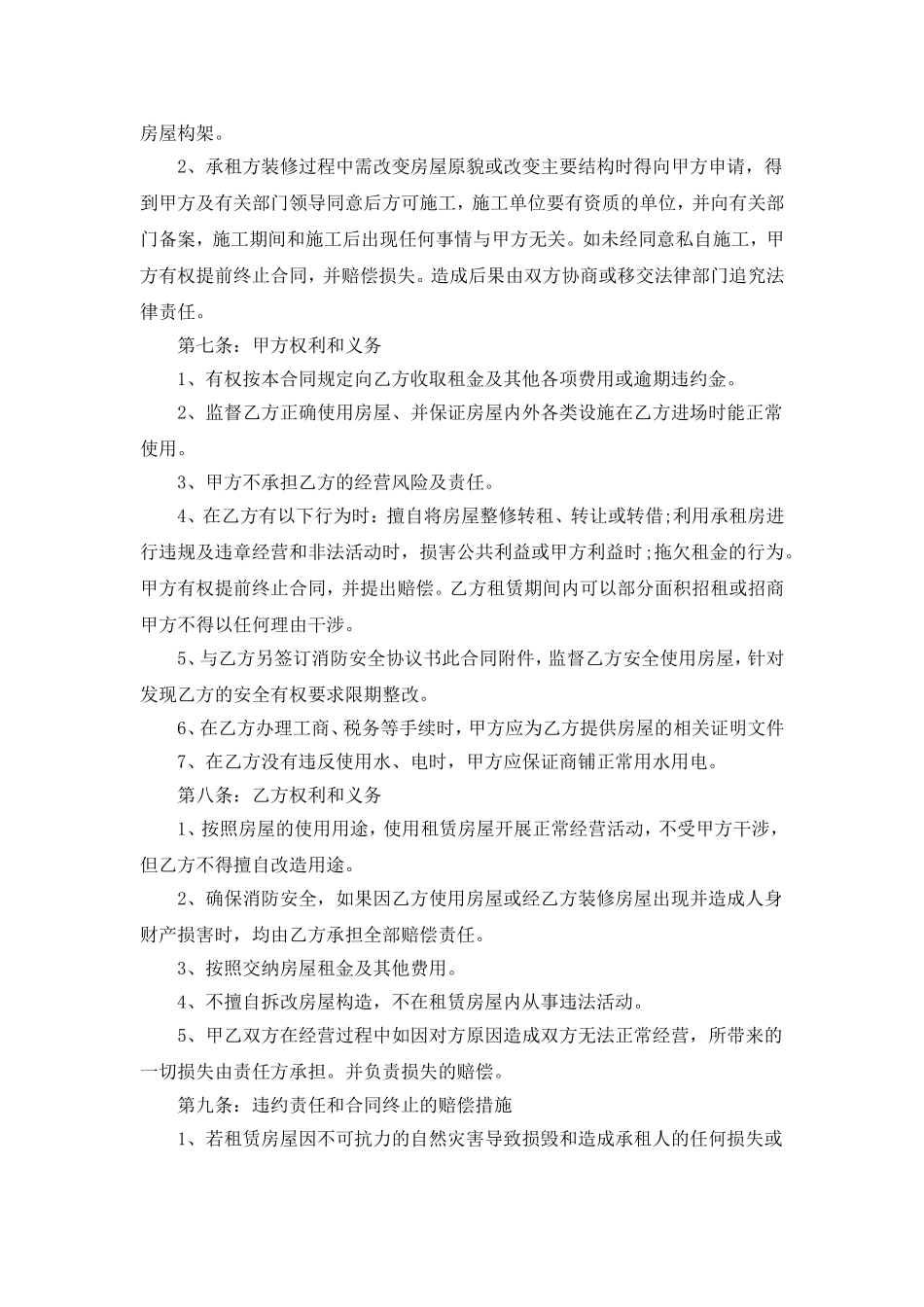 标准商铺租赁合同（范本一)_第2页