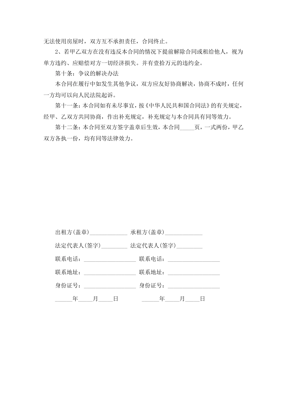 标准商铺租赁合同（范本一)_第3页