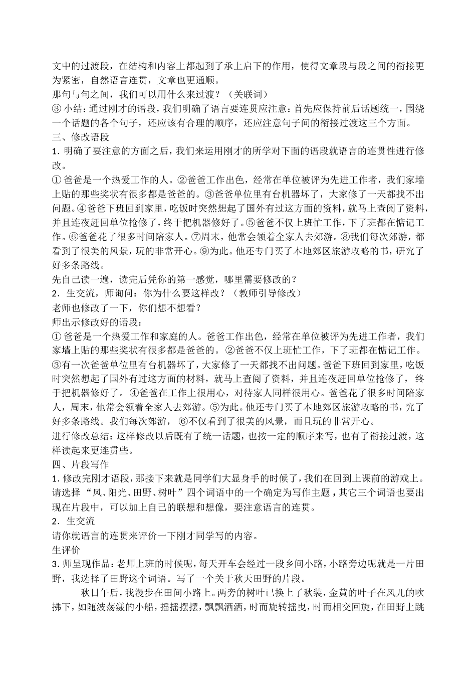 《语言要连贯》教案设计_第2页