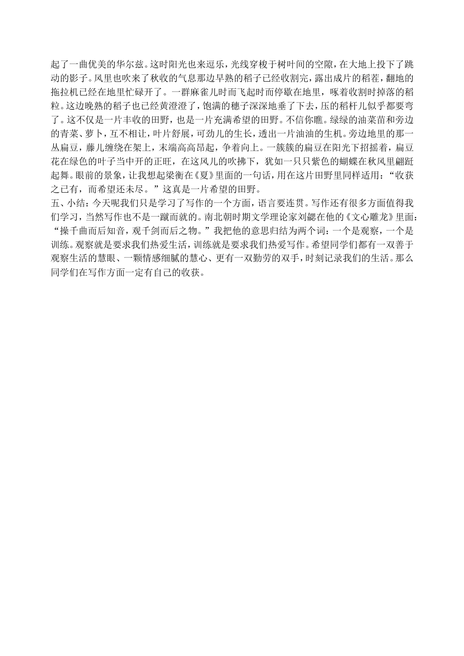 《语言要连贯》教案设计_第3页