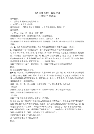 《语言要连贯》教案设计