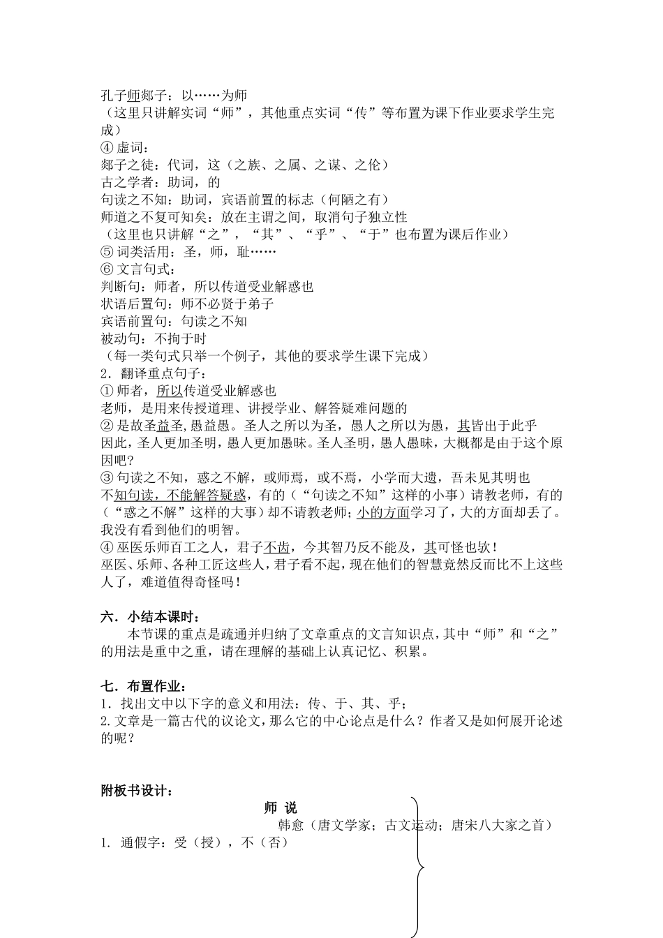 《师说》教学设计_第3页