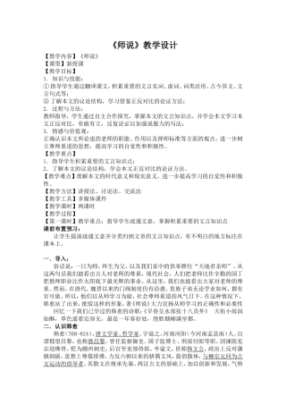 《师说》教学设计