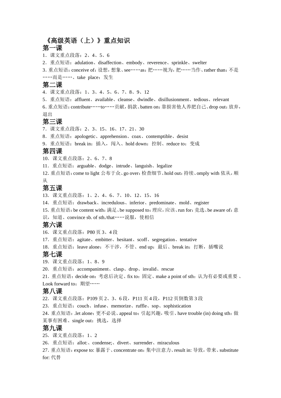 《高级英语（上）》重点知识_第1页