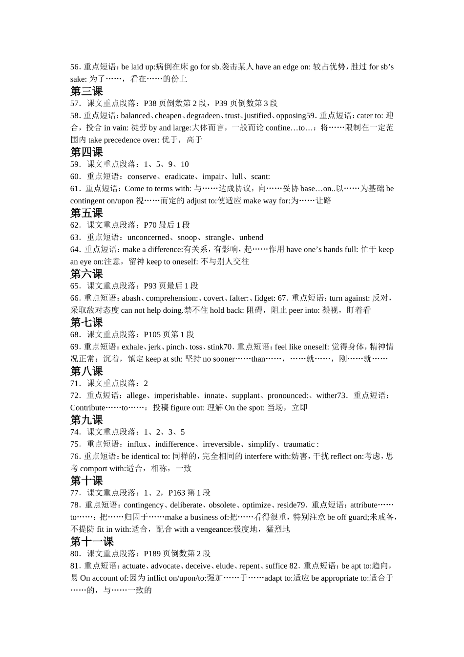 《高级英语（上）》重点知识_第3页