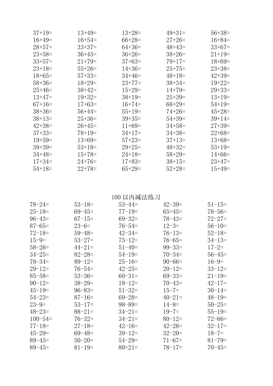 100以内减法练习_第1页
