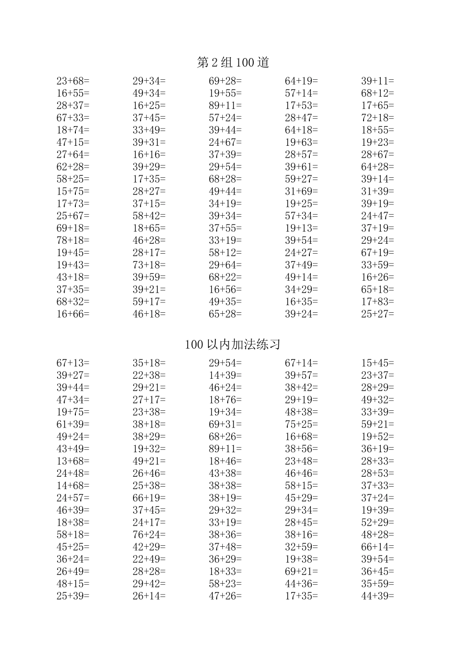 100以内减法练习_第2页