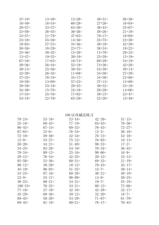 100以内减法练习