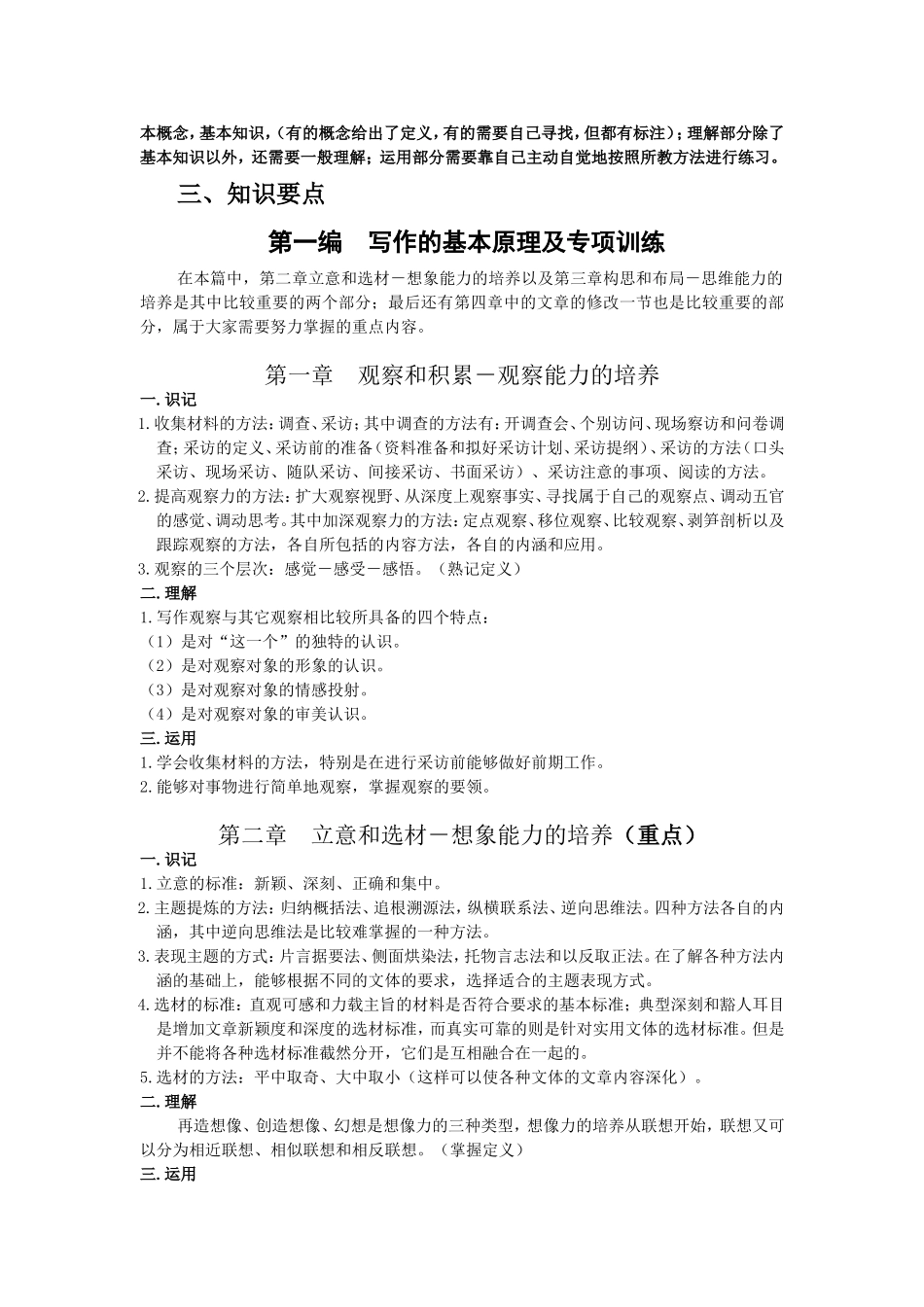 《语言艺术与写作》自学大纲_第2页