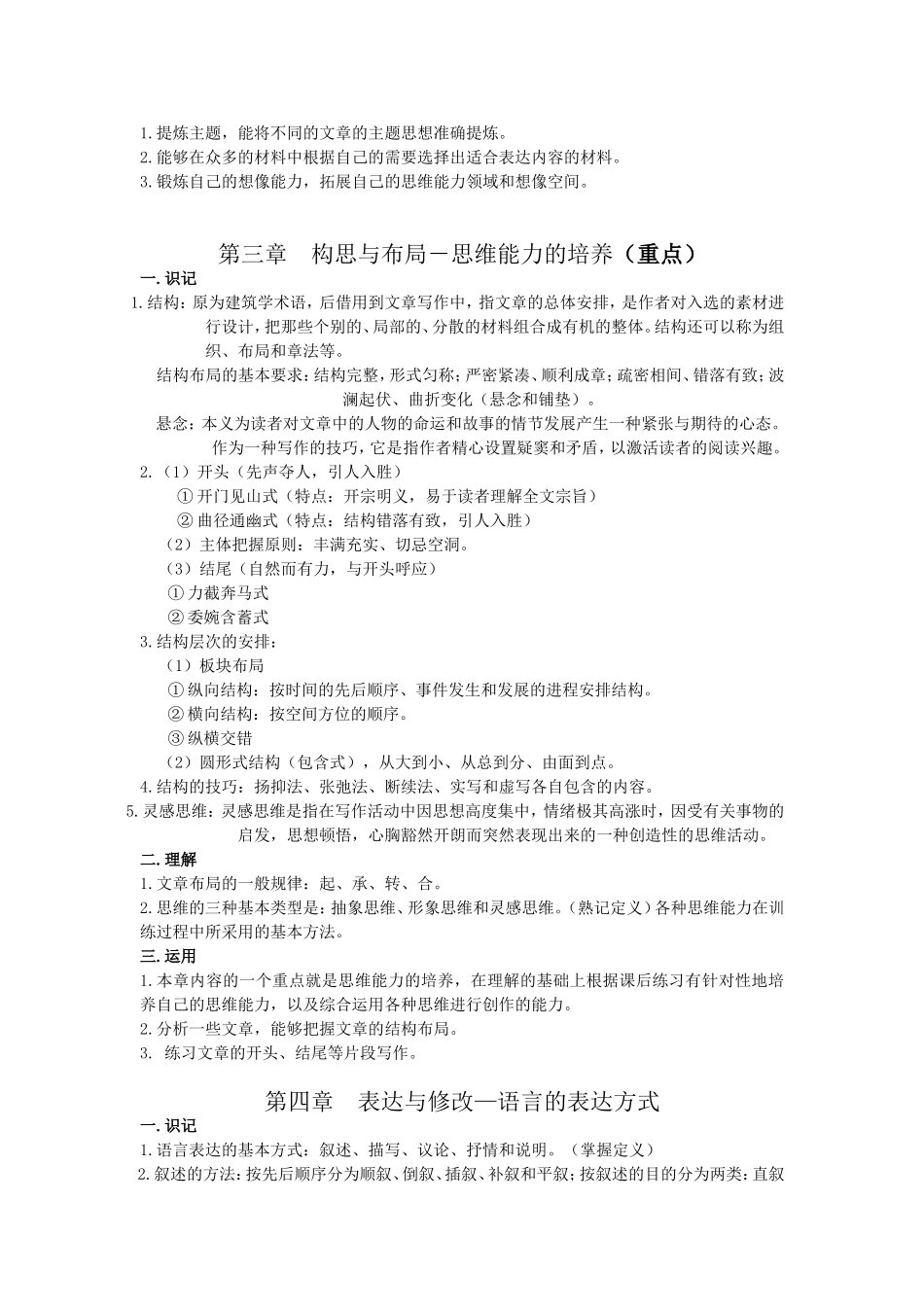 《语言艺术与写作》自学大纲_第3页