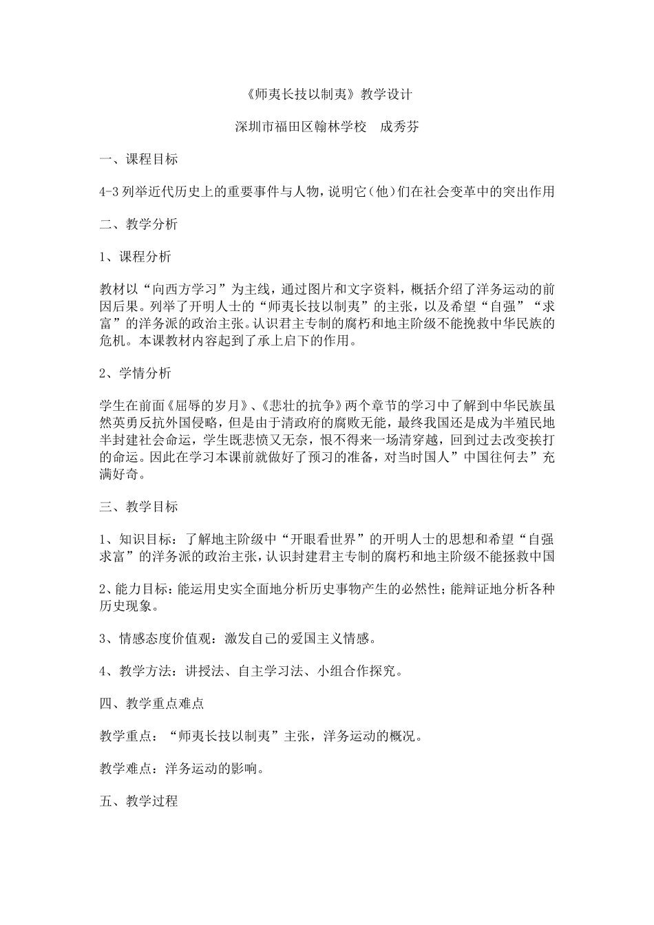 《师夷长技以制夷》教学设计_第1页