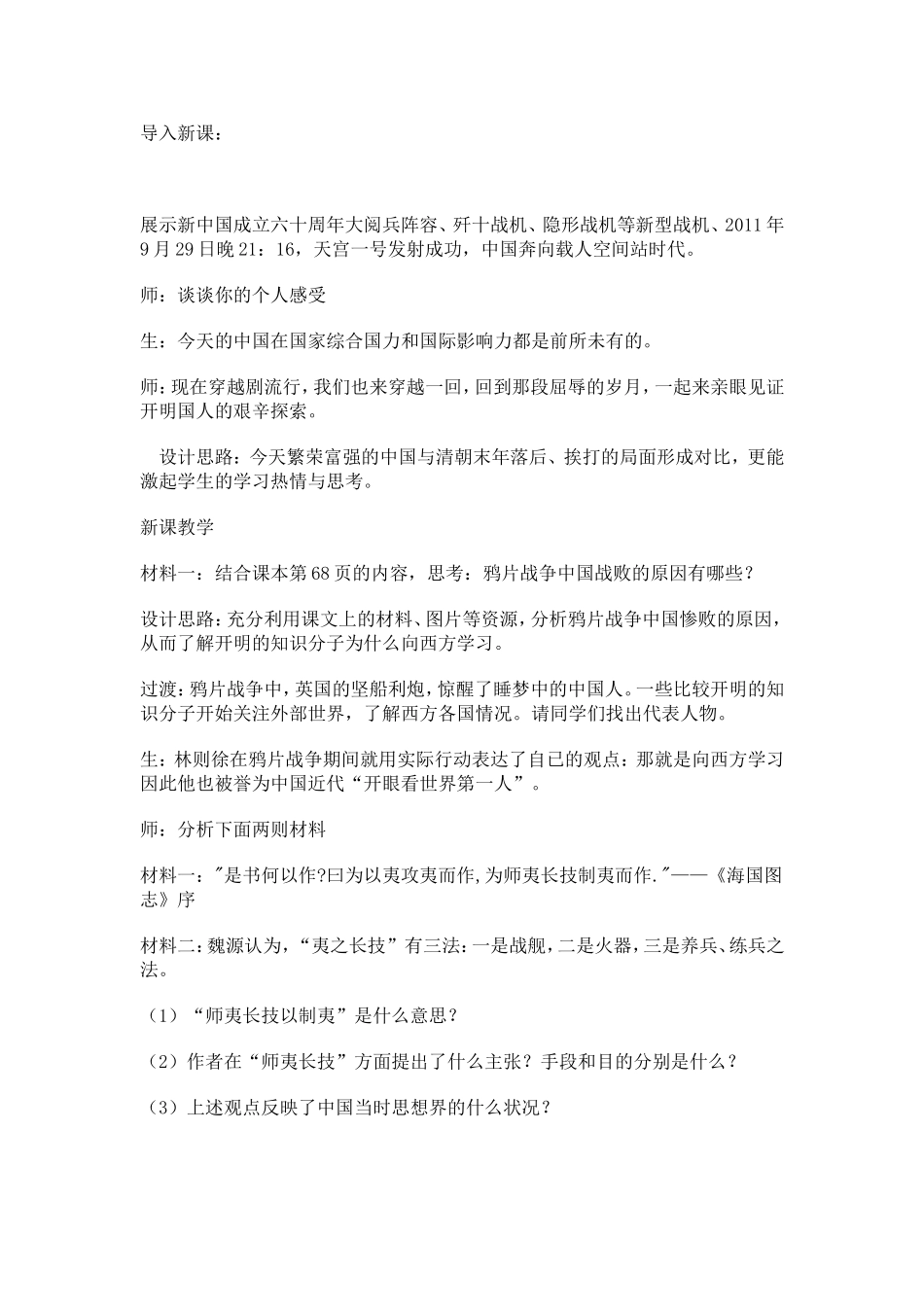 《师夷长技以制夷》教学设计_第2页
