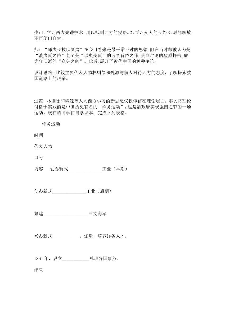 《师夷长技以制夷》教学设计_第3页