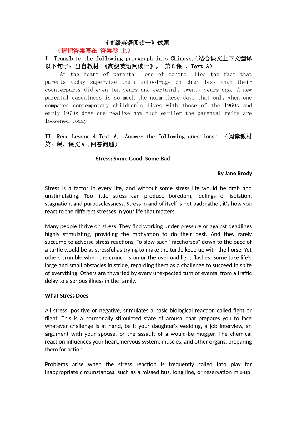 《高级英语阅读一》试题_第1页