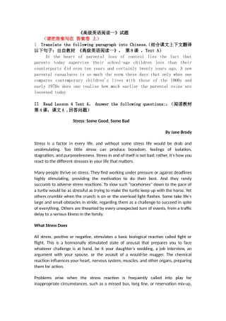 《高级英语阅读一》试题