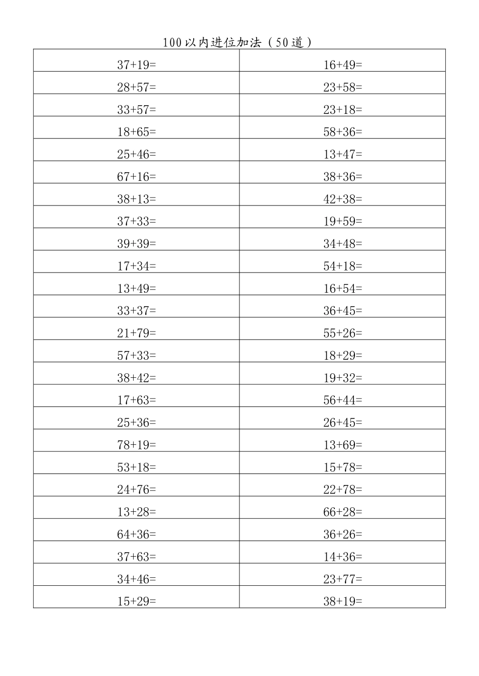 100以内进位加法（50道）_第1页