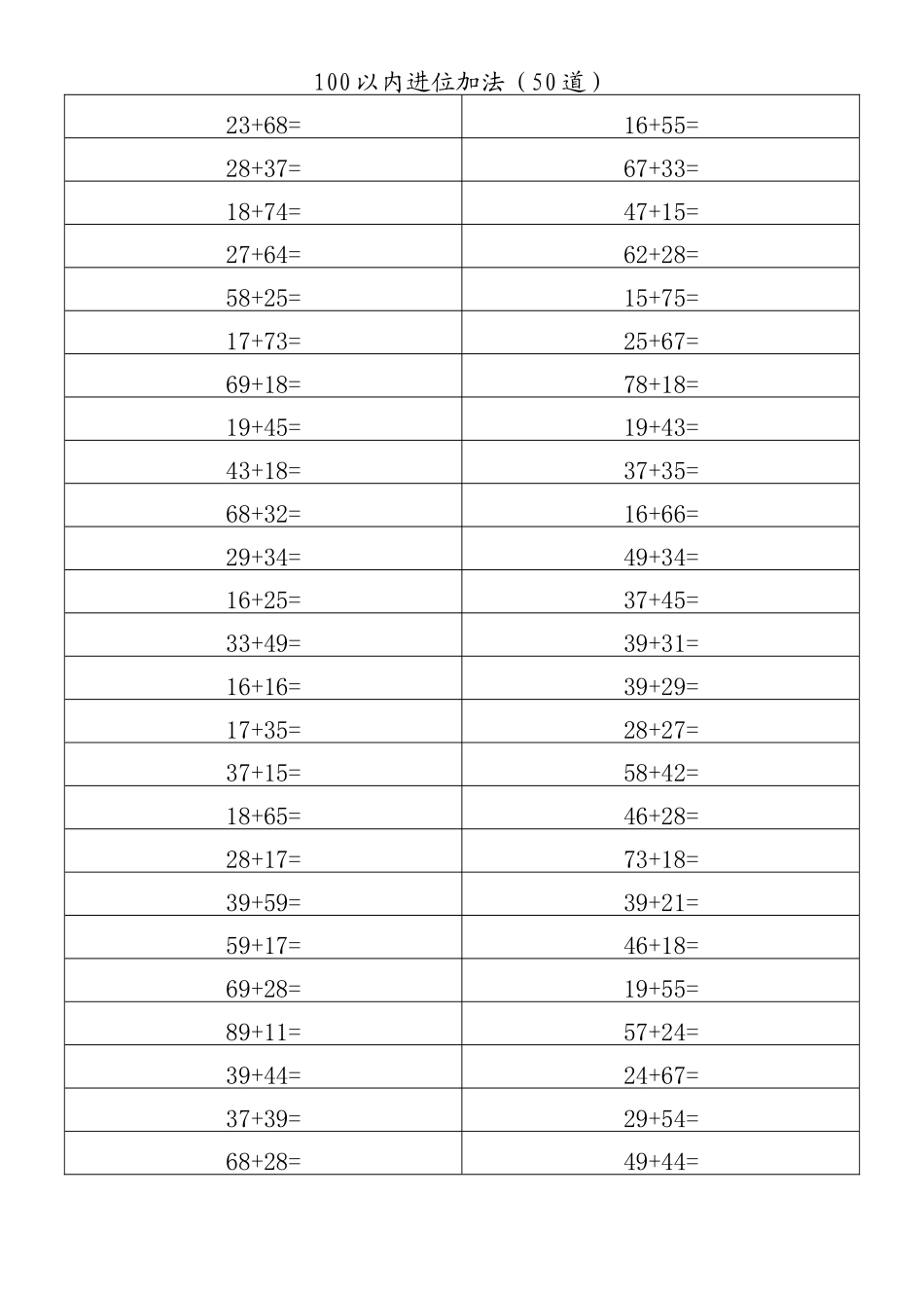 100以内进位加法（50道）_第3页