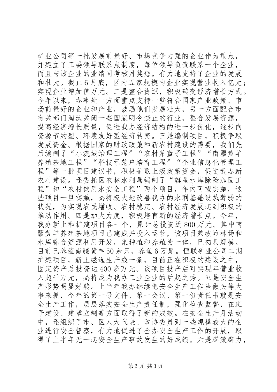 办事处半年工作总结_第2页