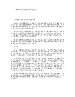 “领雁工程”培训学习体会两篇