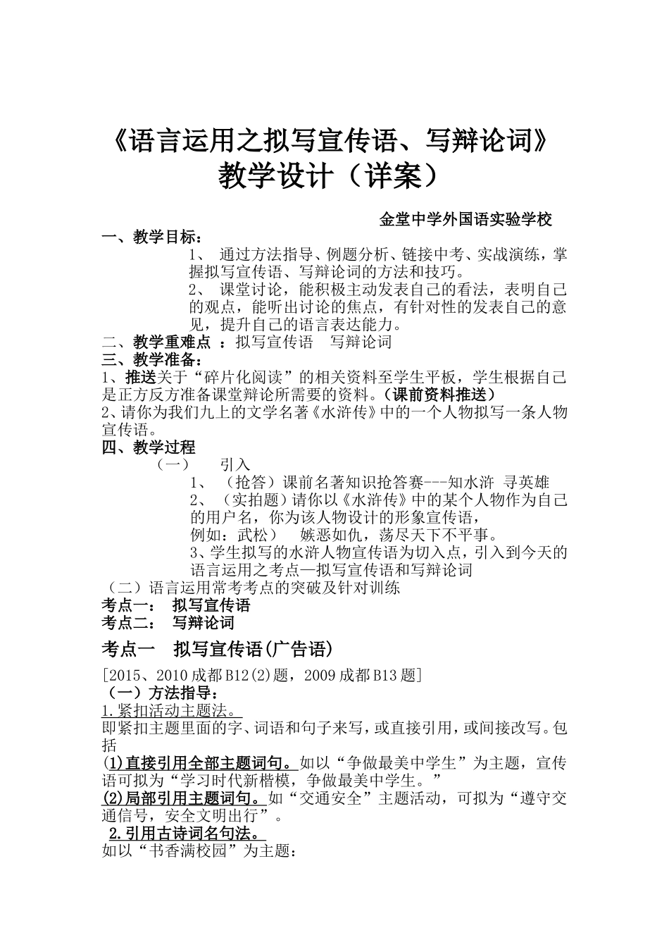 《语言运用之拟写宣传语、写辩论词》教学设计（详案）_第1页