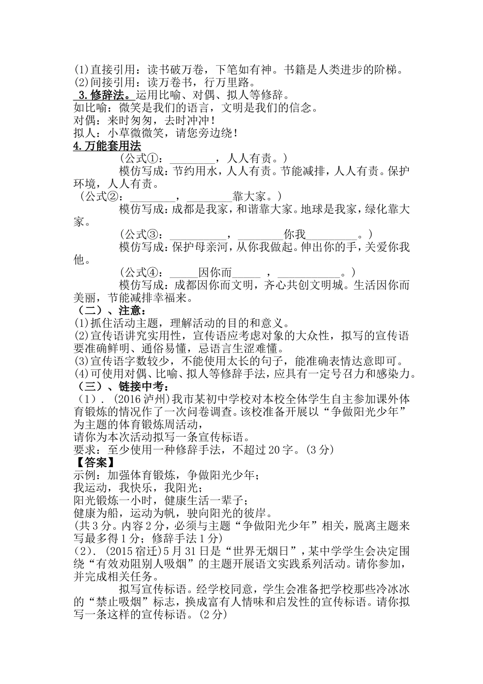 《语言运用之拟写宣传语、写辩论词》教学设计（详案）_第2页