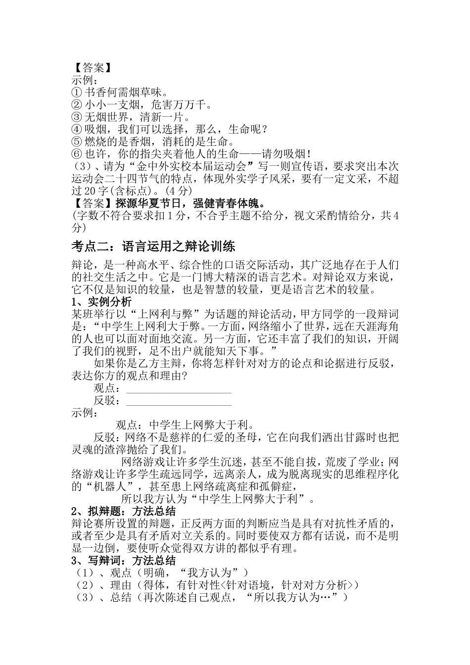 《语言运用之拟写宣传语、写辩论词》教学设计（详案）_第3页
