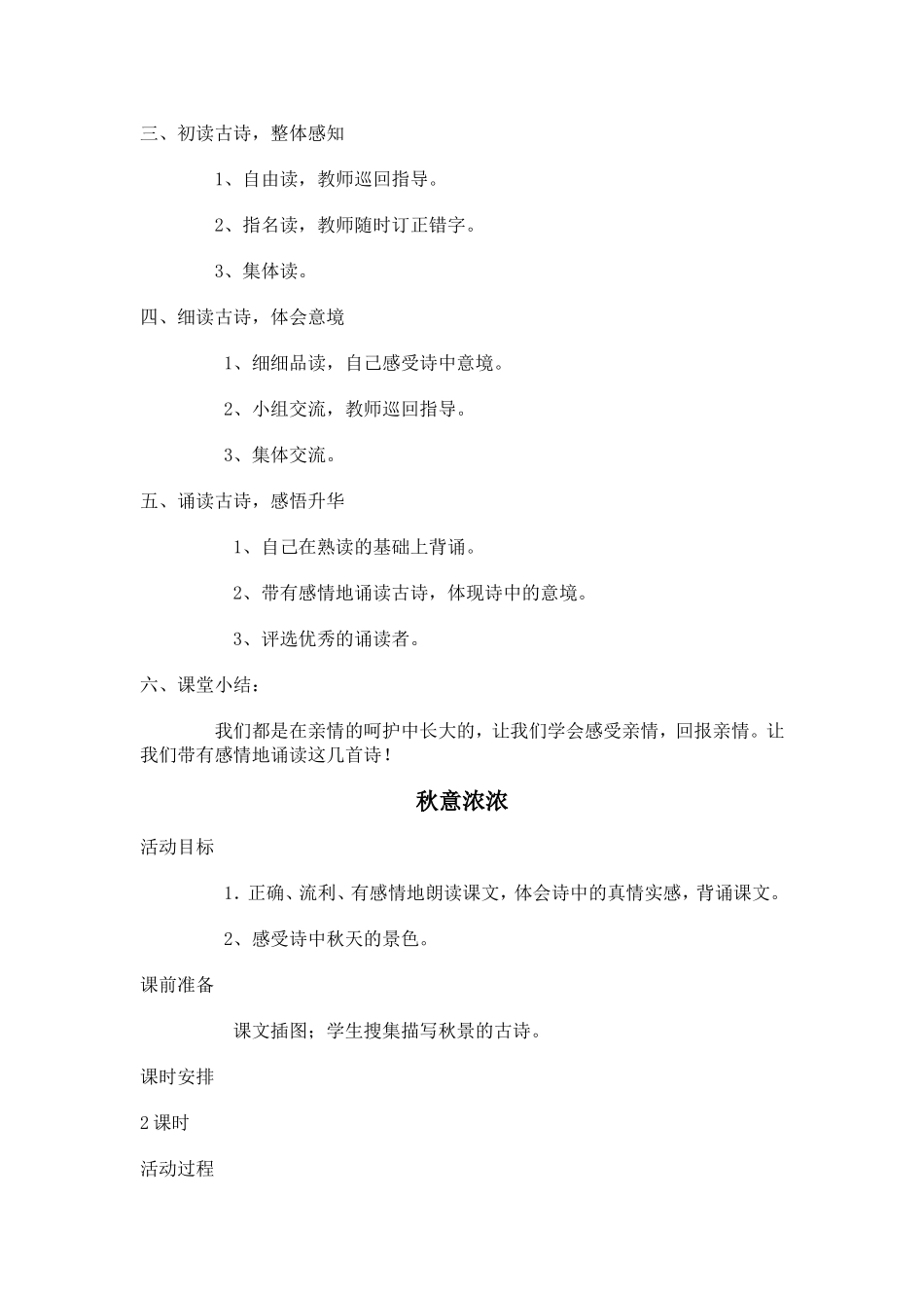 《诗歌经典诵读》教案 _第3页