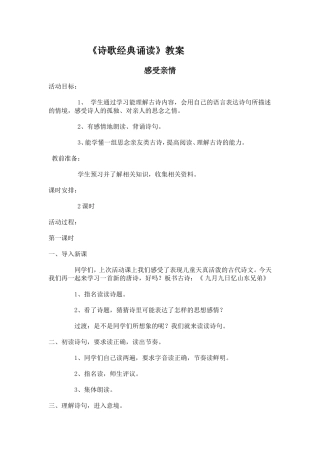 《诗歌经典诵读》教案 