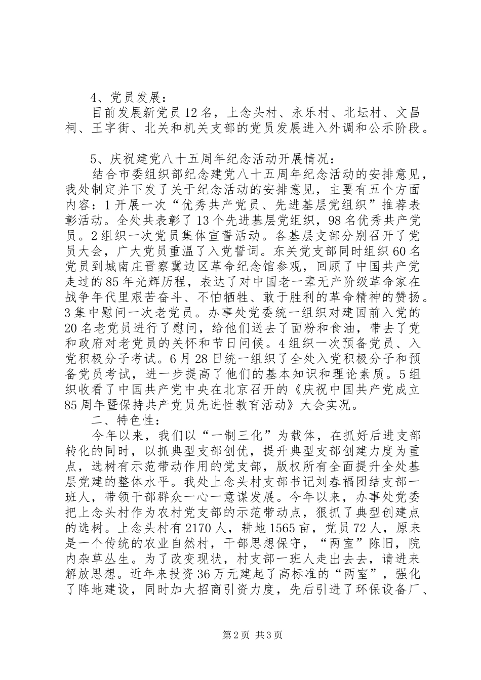 办事处半年组织工作小结_第2页