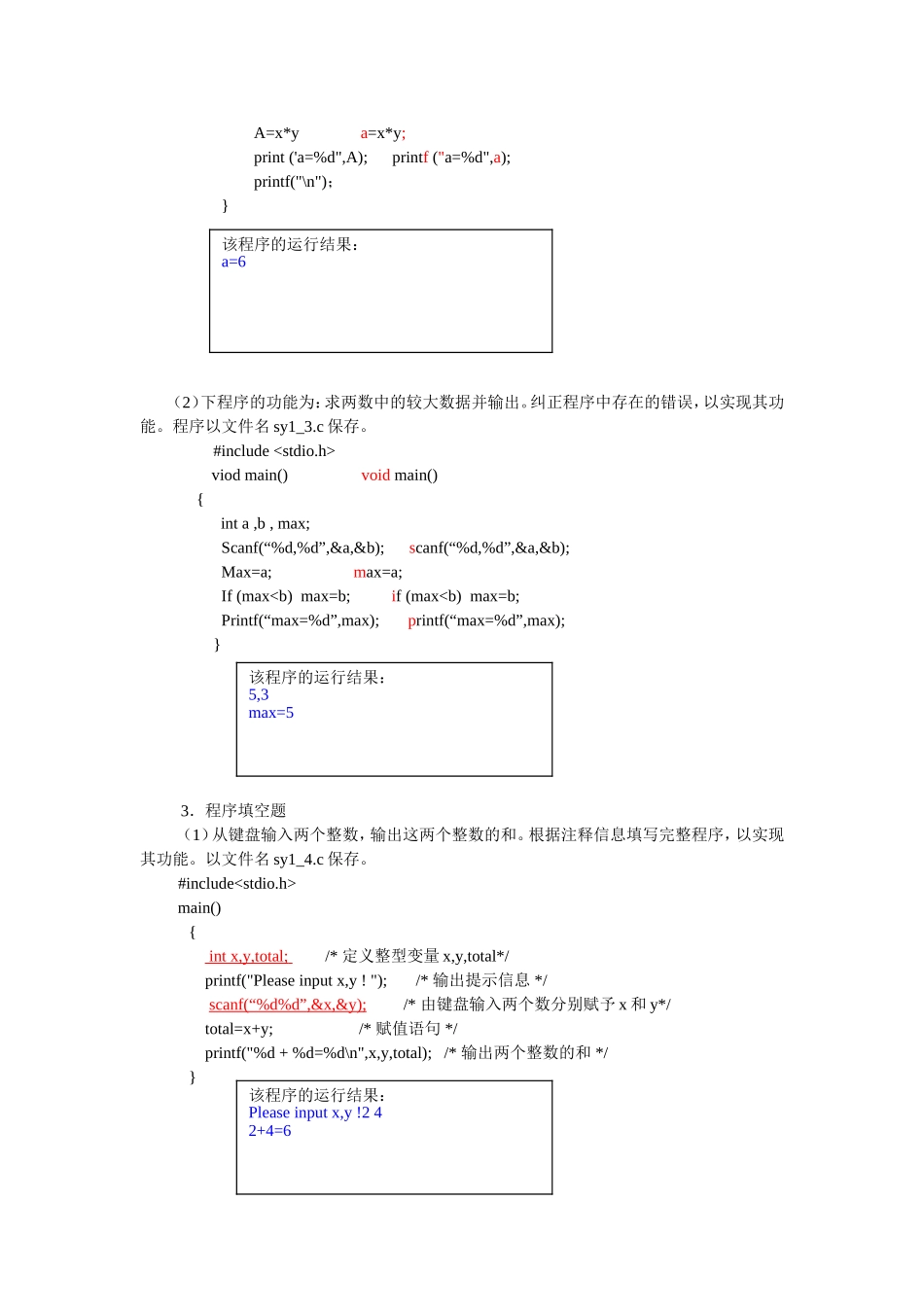 《高级语言程序设计》实验报告_第2页